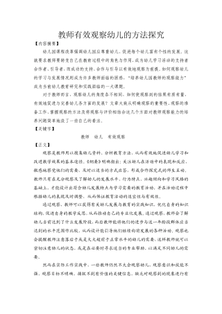 教师有效观察