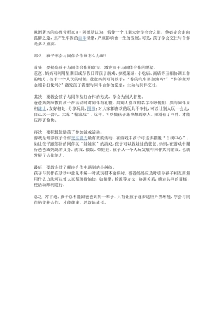 如何引导孩子有合作意识