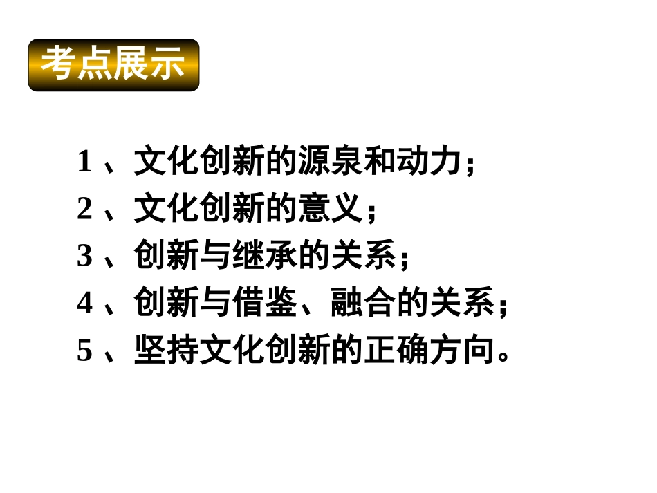 第五课文化创新_第2页
