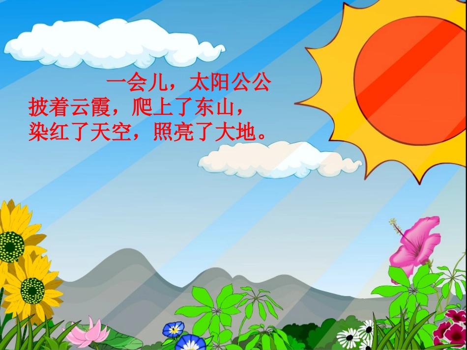 小露珠第二课时演示文稿_第3页