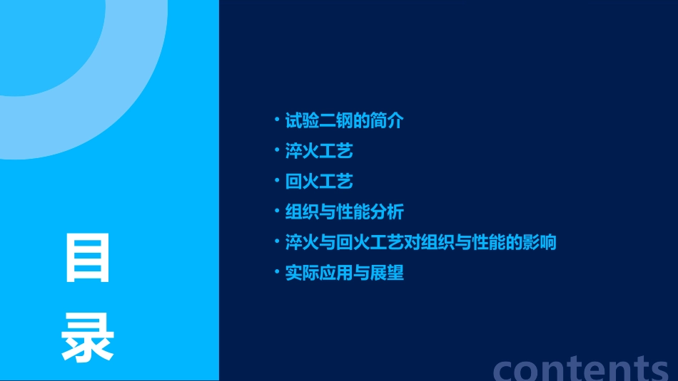 试验二钢的淬火回火工艺及组织与性能课件_第2页