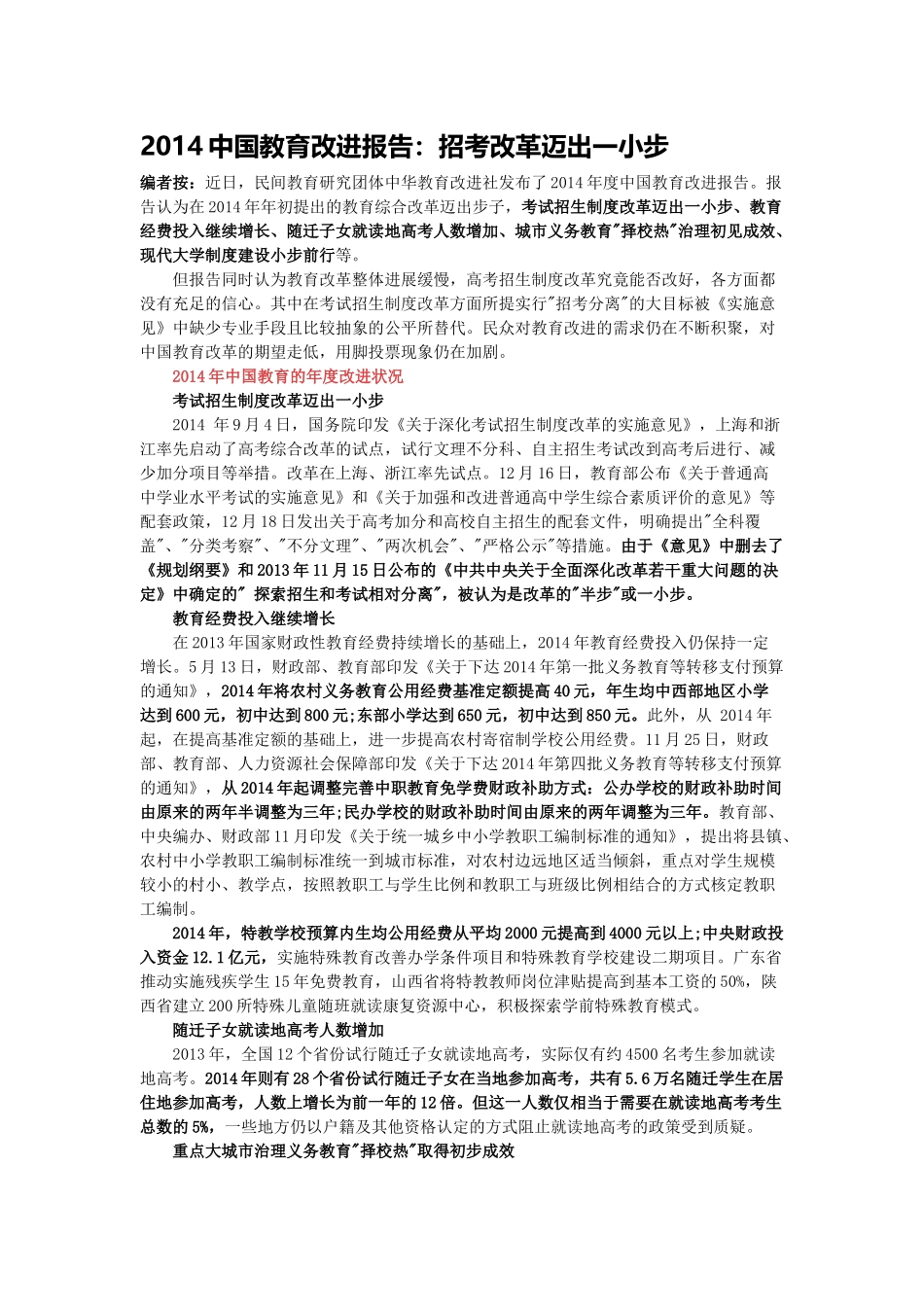 2014中国教育改进报告_第1页