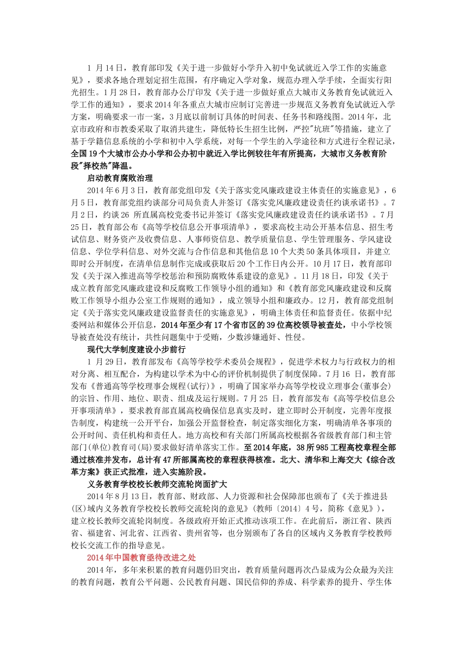 2014中国教育改进报告_第2页