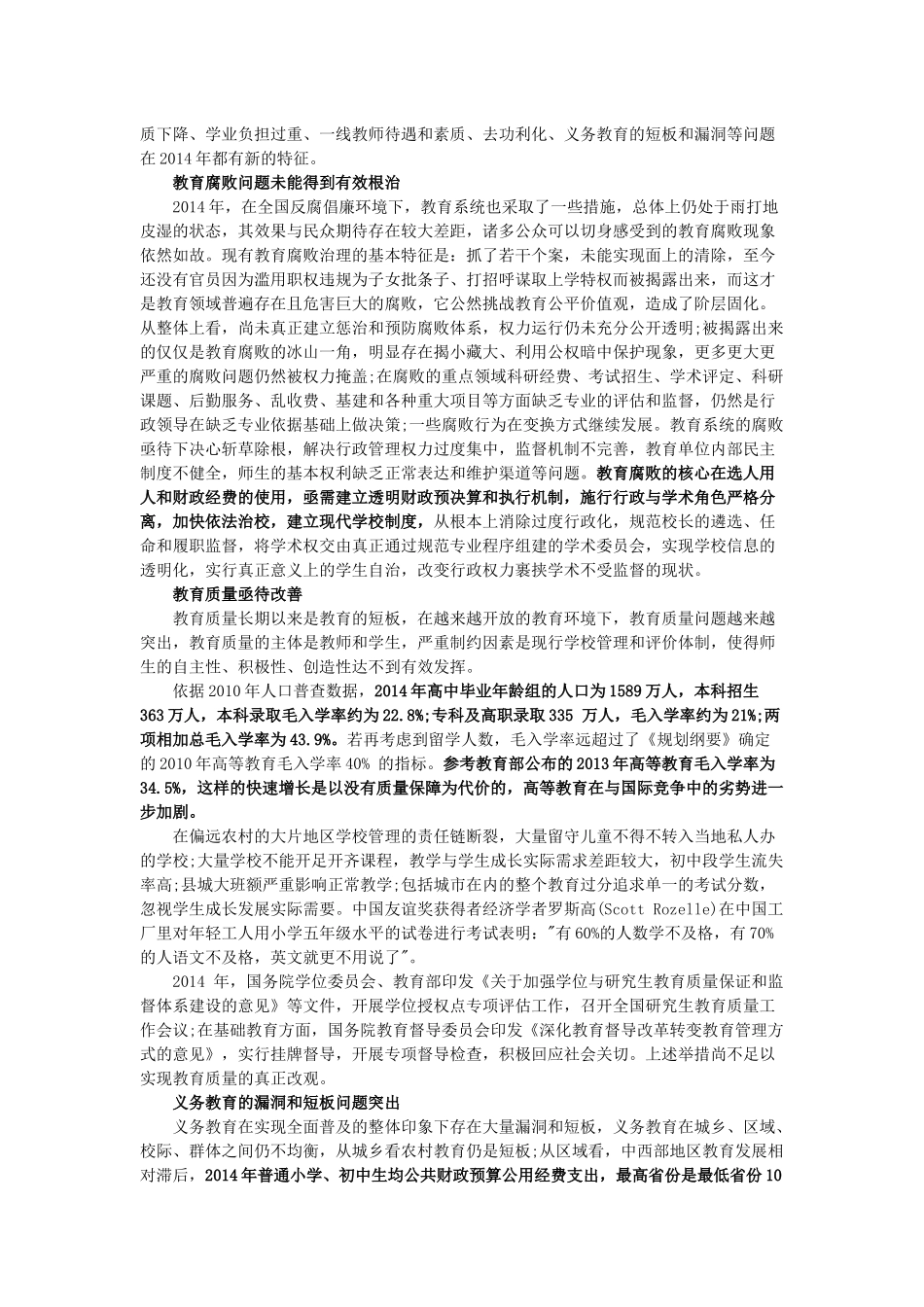 2014中国教育改进报告_第3页