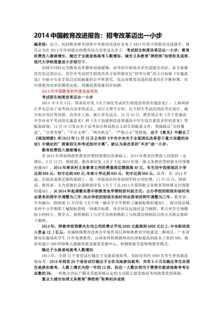 2014中国教育改进报告