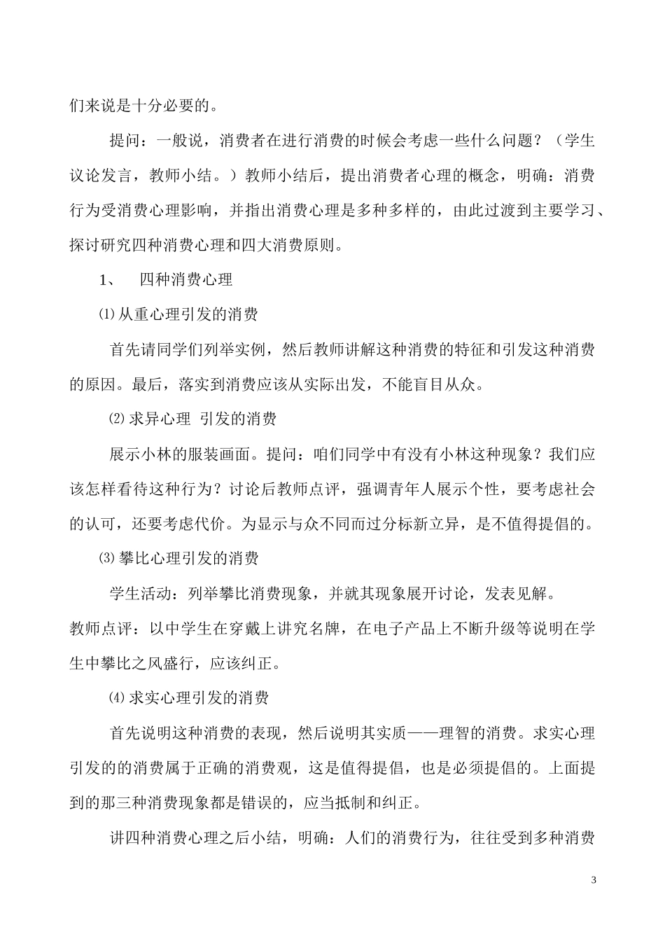 树立正确消费观_第3页