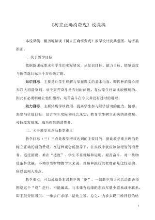 树立正确消费观