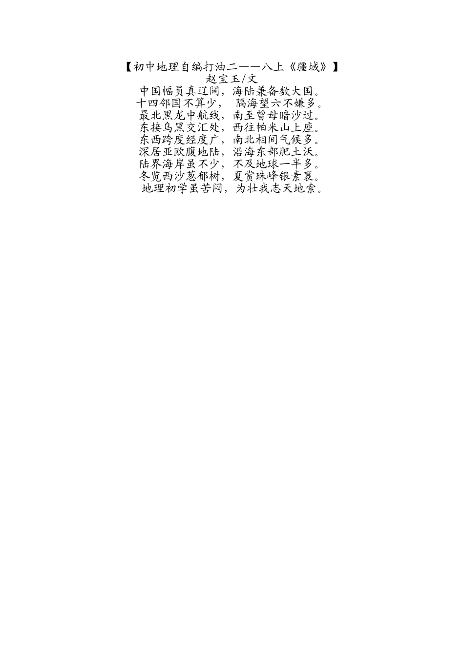 【初中地理自编打油二——八上《疆域》】_第1页
