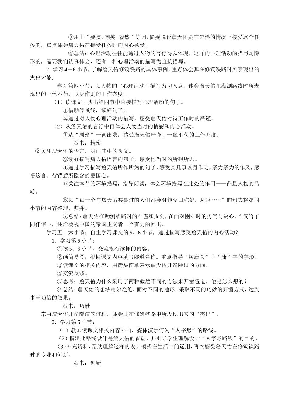 詹天佑预习课教学设计第一课时_第2页
