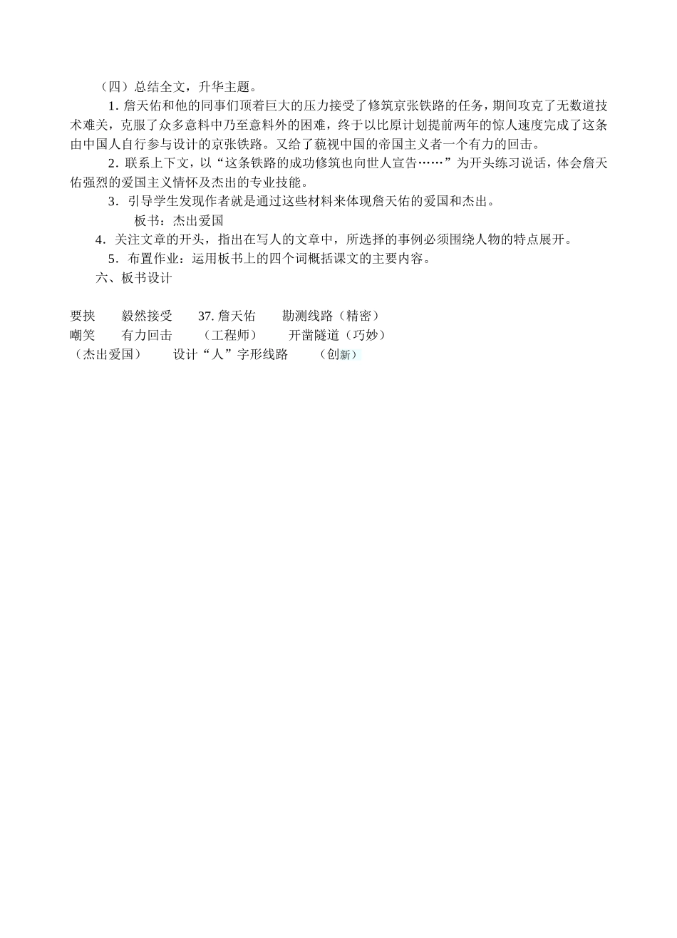詹天佑预习课教学设计第一课时_第3页