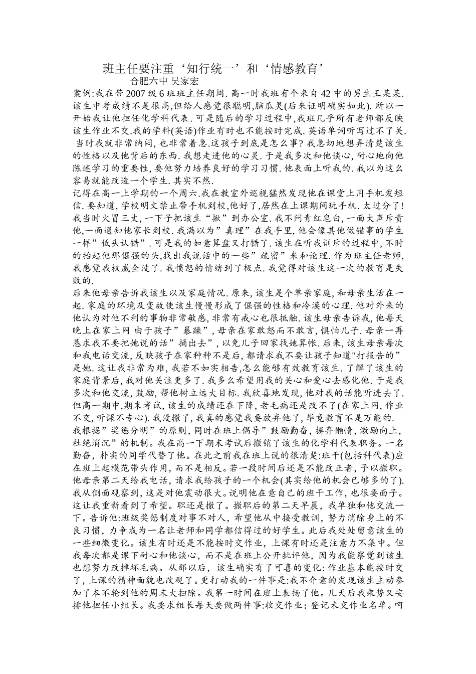 我如何做后进生的工作的_第1页