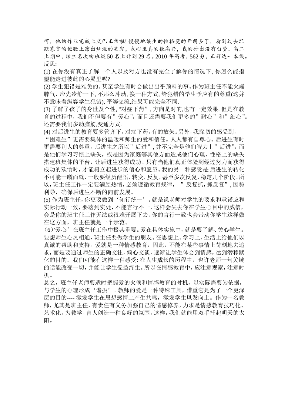 我如何做后进生的工作的_第2页