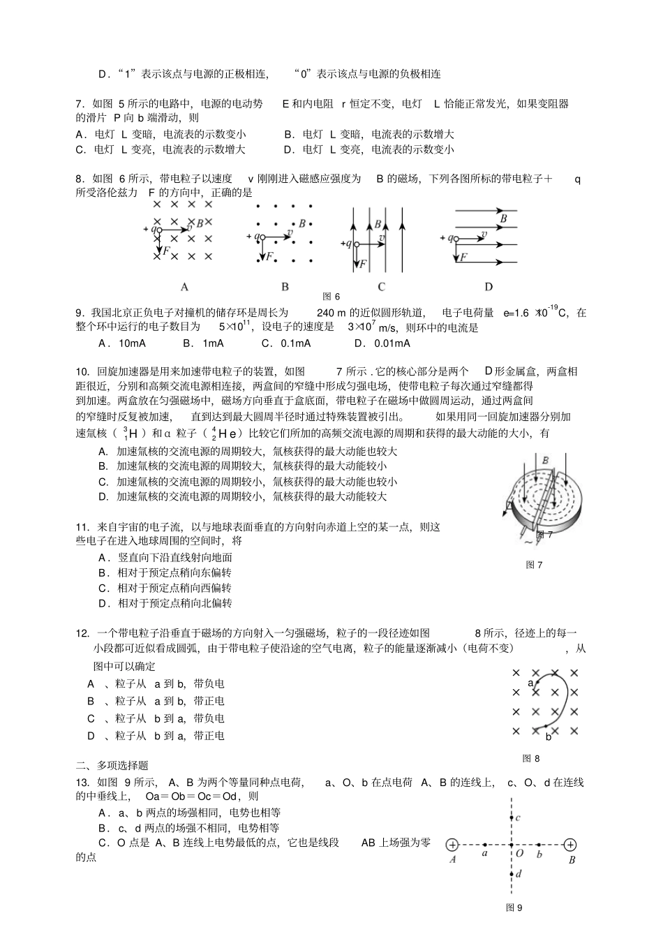 人教版高中物理选修1高二物理理科第三次月考质量检测试题卷x_第2页