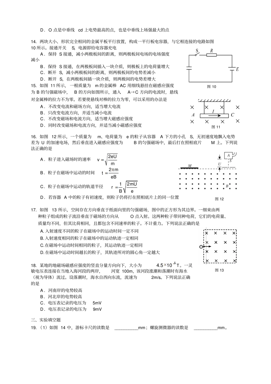 人教版高中物理选修1高二物理理科第三次月考质量检测试题卷x_第3页