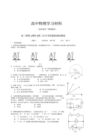 人教版高中物理选修1高二物理理科第三次月考质量检测试题卷x