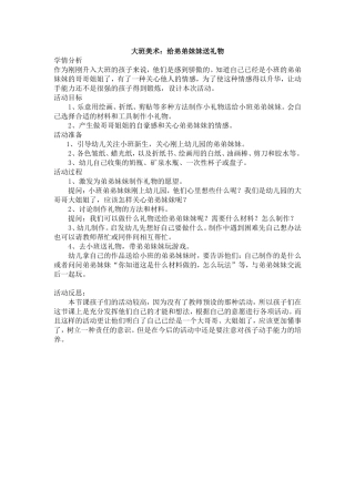 大班美术：给弟弟妹妹送礼物