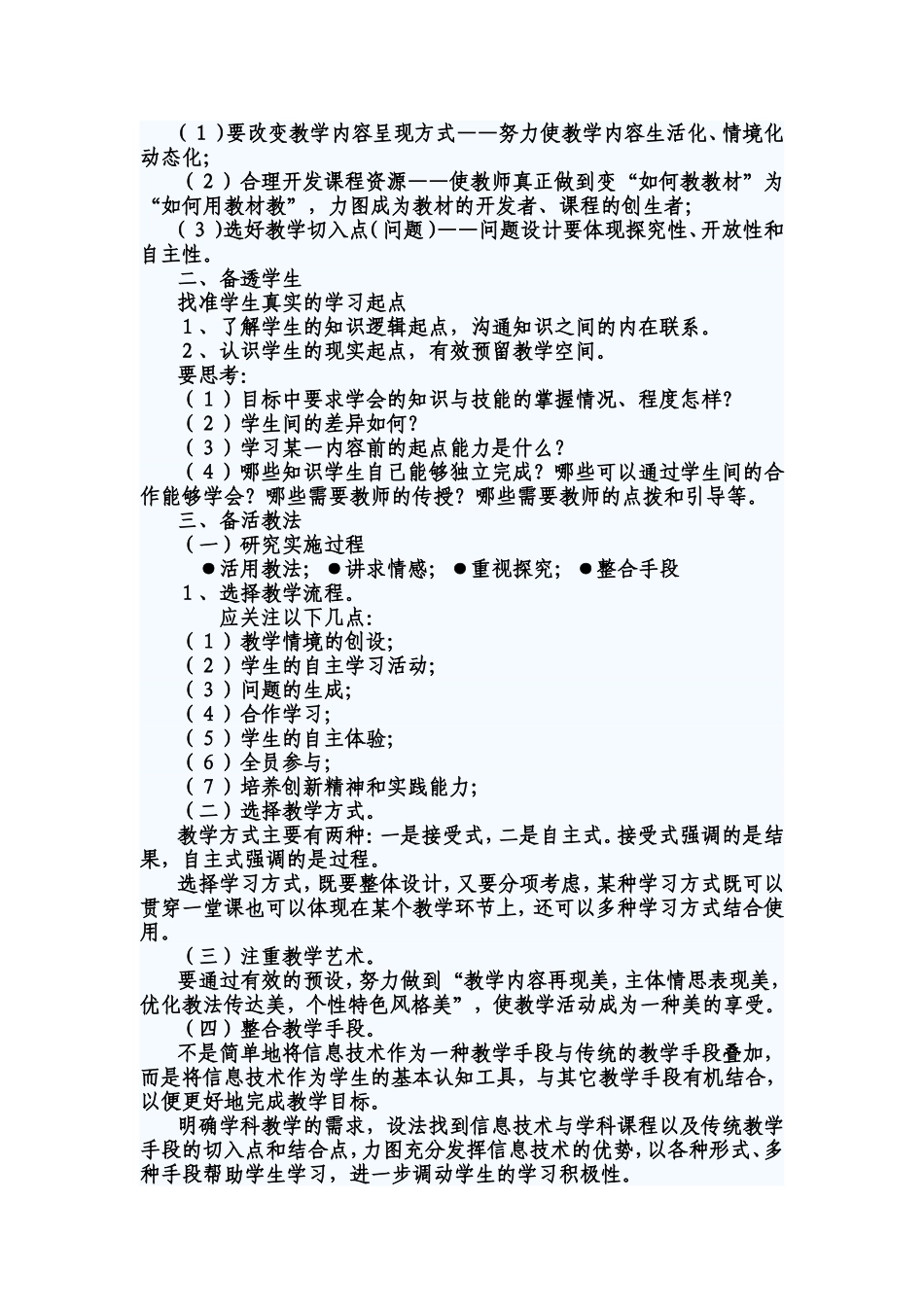 有效备课的概念_第2页