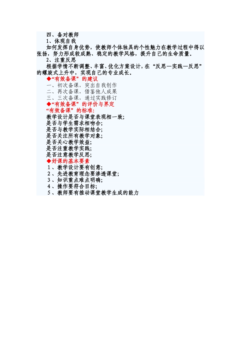 有效备课的概念_第3页