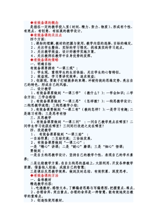 有效备课的概念