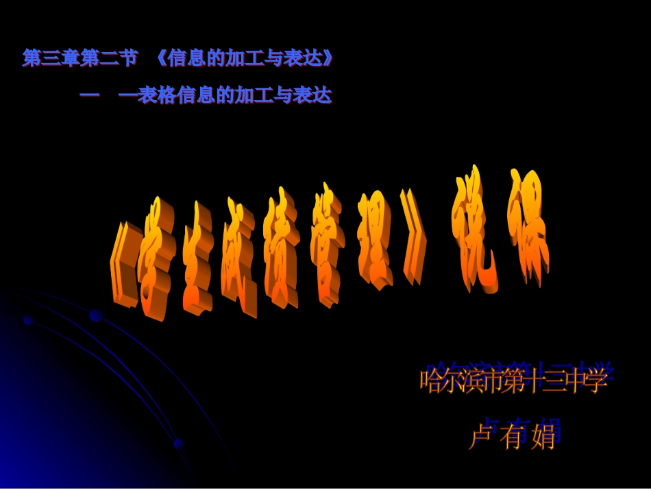 学生成绩管理_第1页