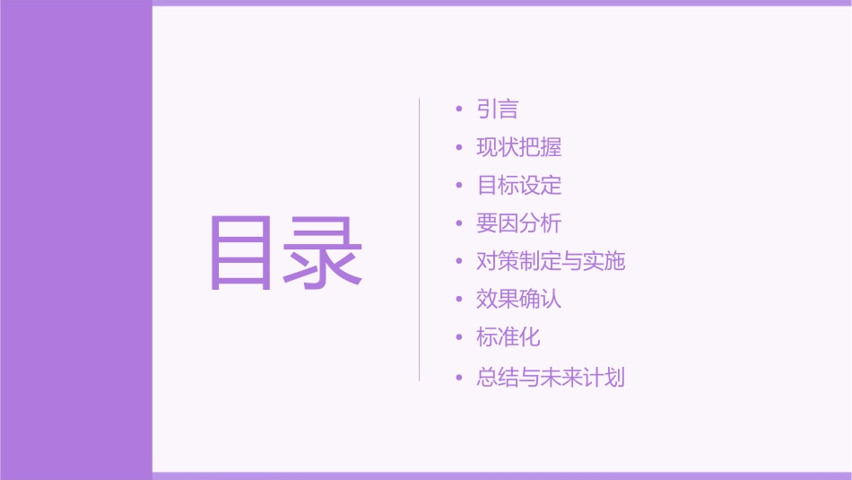 儿科品管圈 降低小儿静脉穿刺失败率护理课件1_第2页