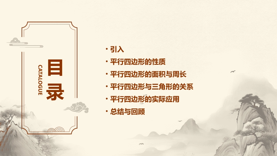 平行四边形的性质说课课件_第2页