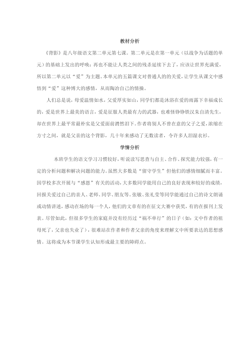 背影教材分析_第1页