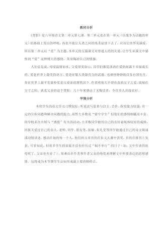 背影教材分析