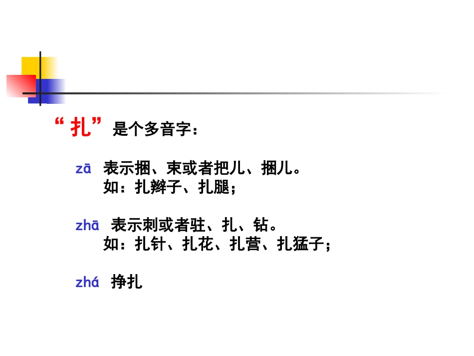 李广射虎（第一课时）_第3页