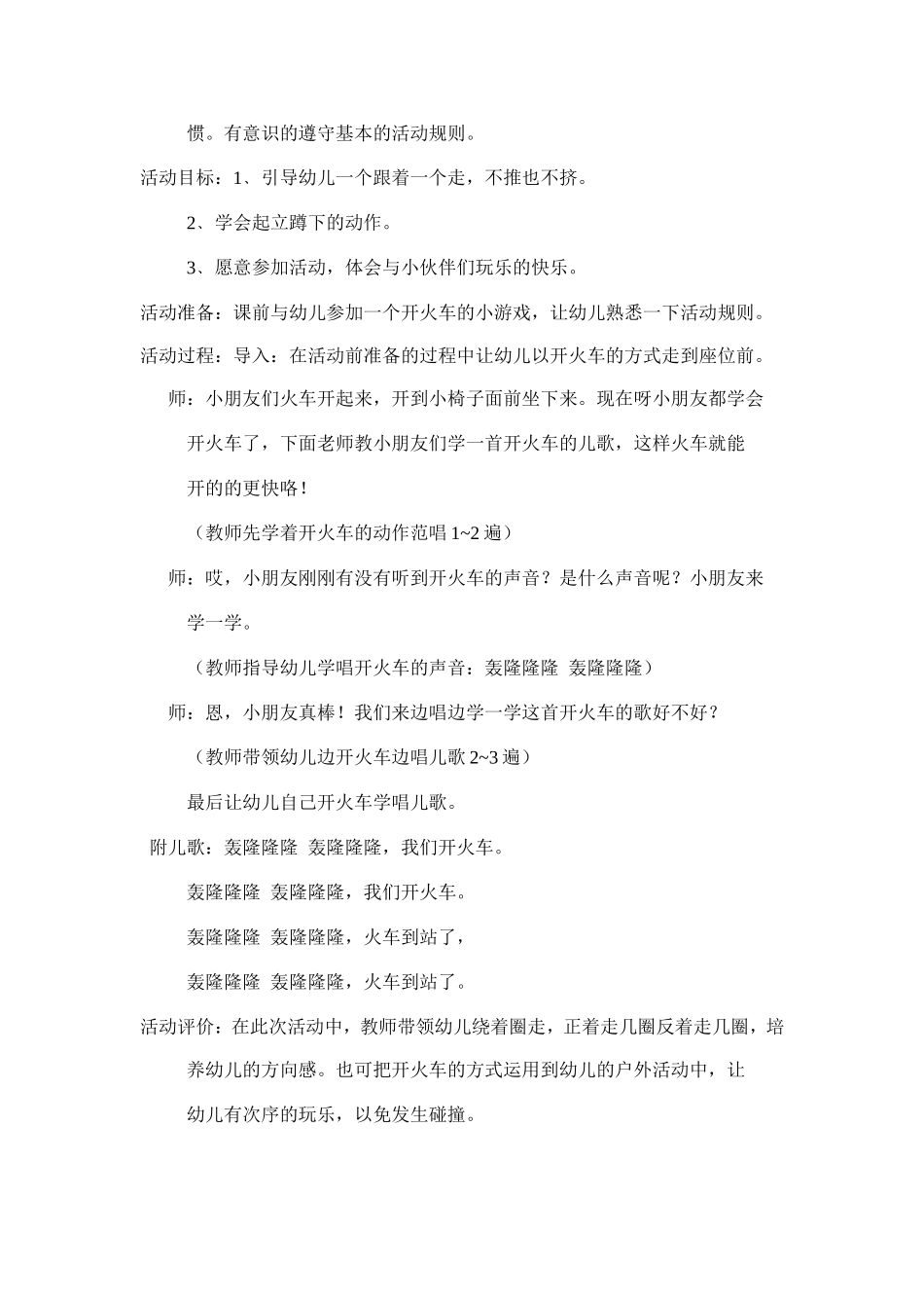 托班音乐活动设计1_第2页