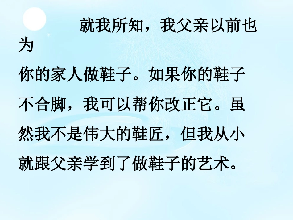 鞋匠的儿子PPT_第3页