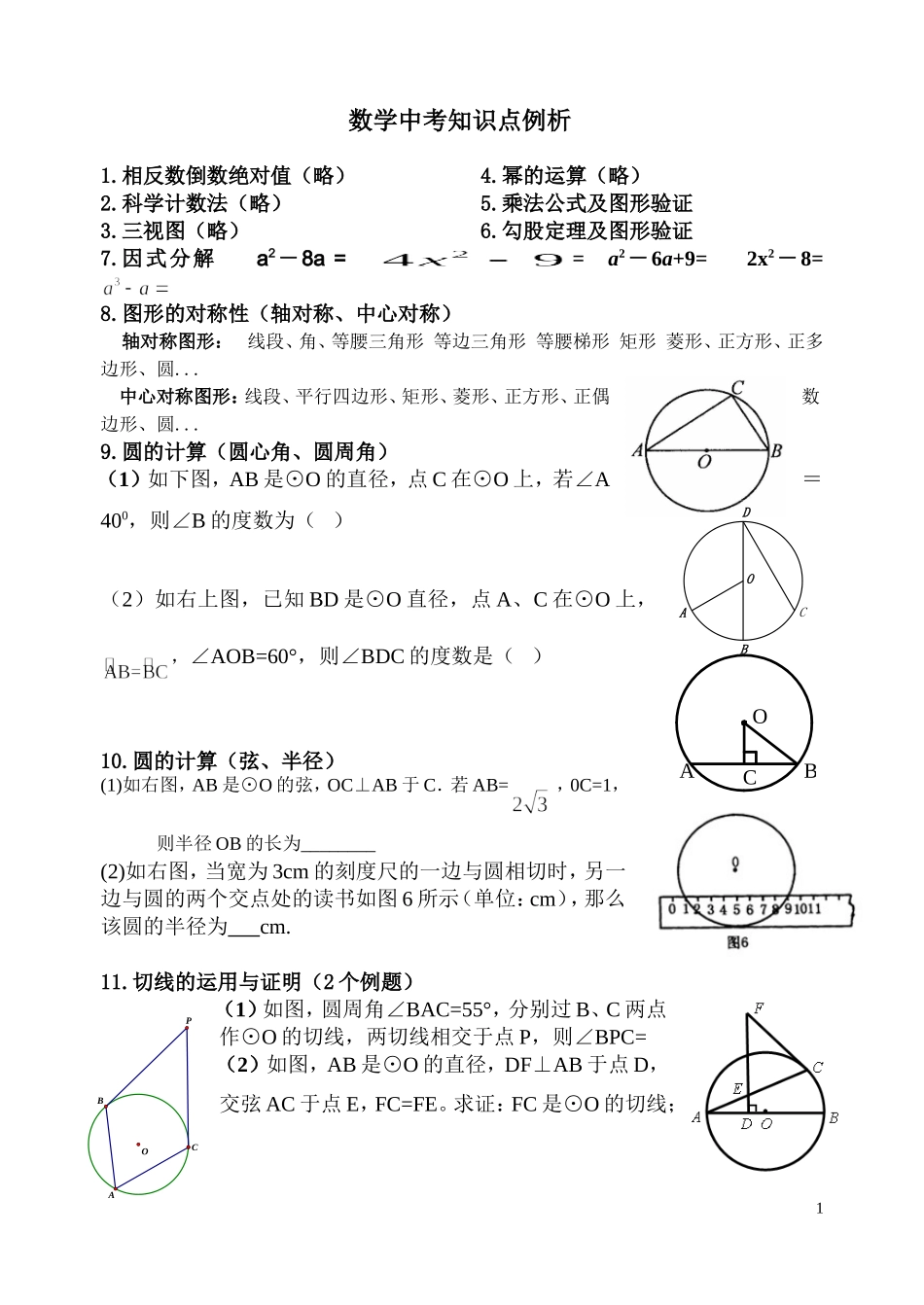 中考知识点例析_第1页