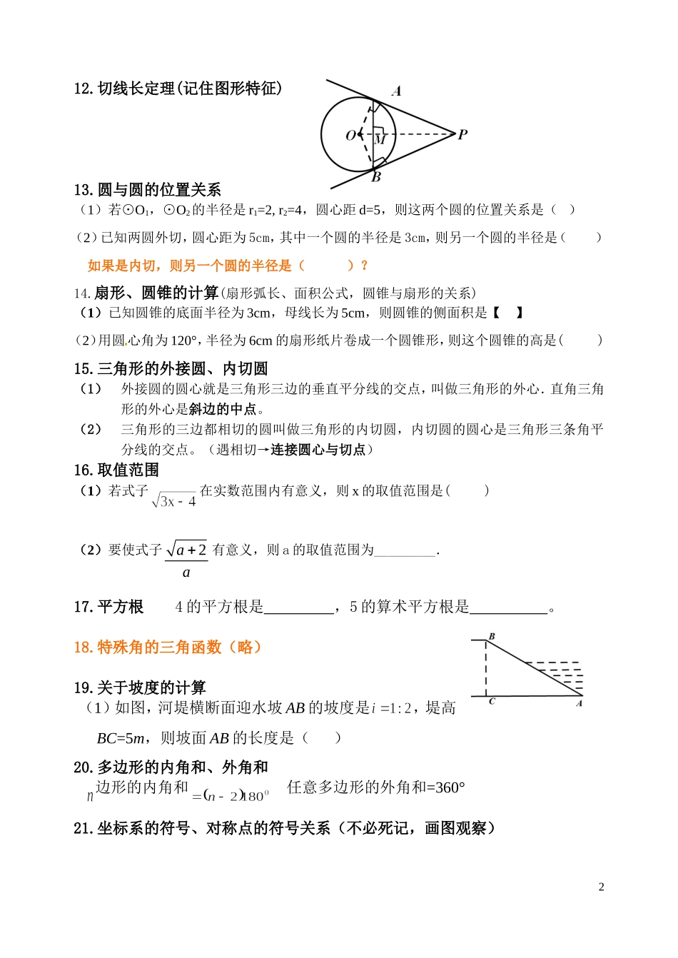中考知识点例析_第2页