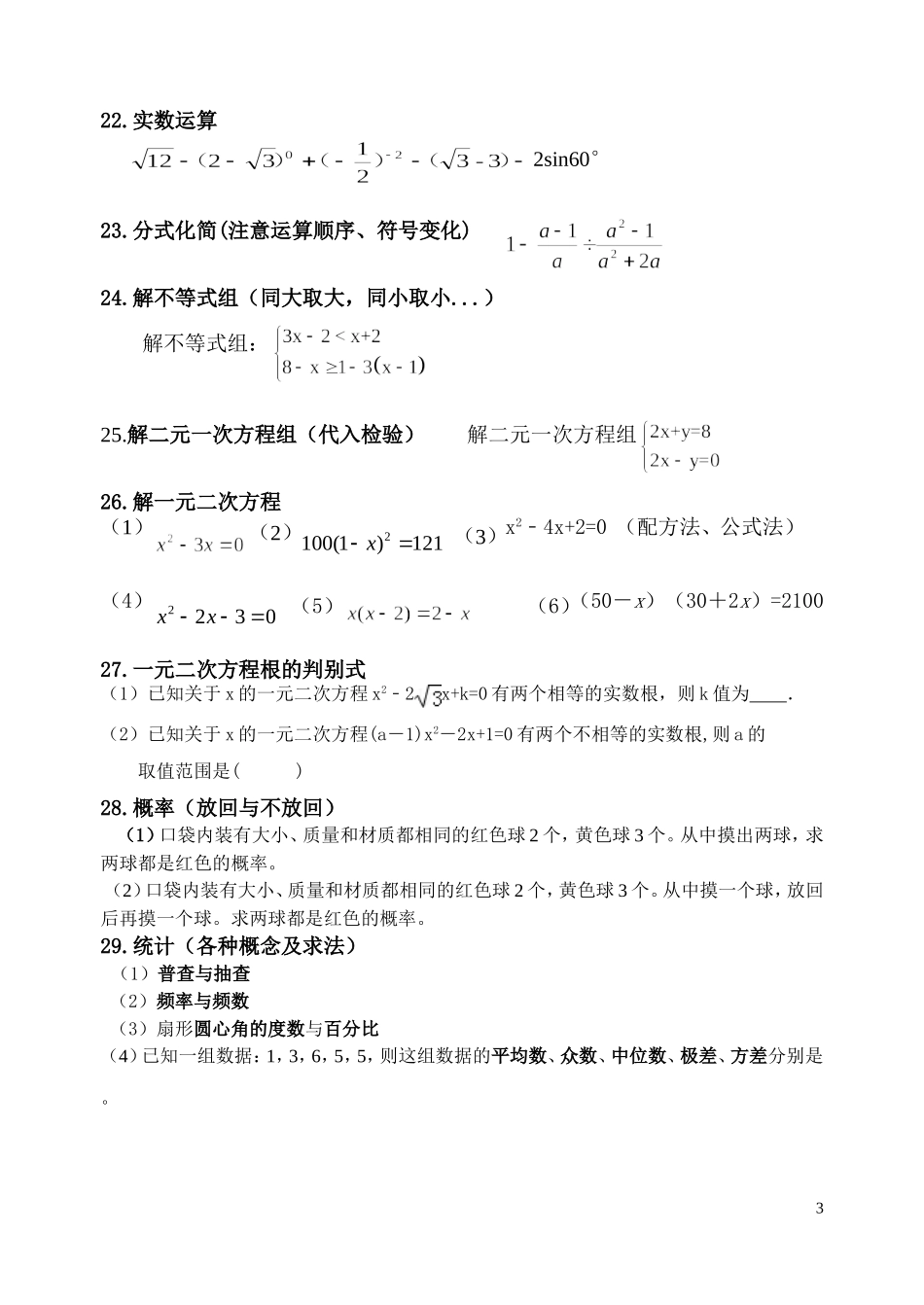 中考知识点例析_第3页