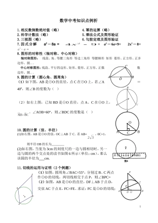 中考知识点例析