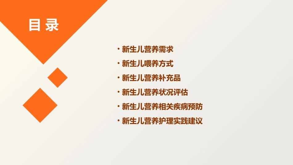 重新生儿营养护理课件_第2页