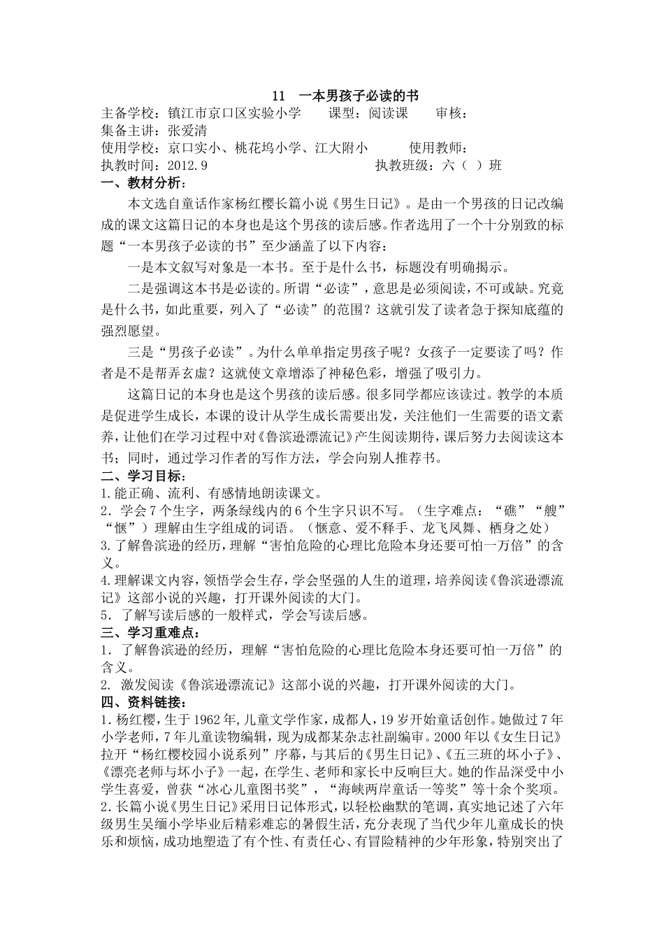 一本男孩子必读的书 _第1页