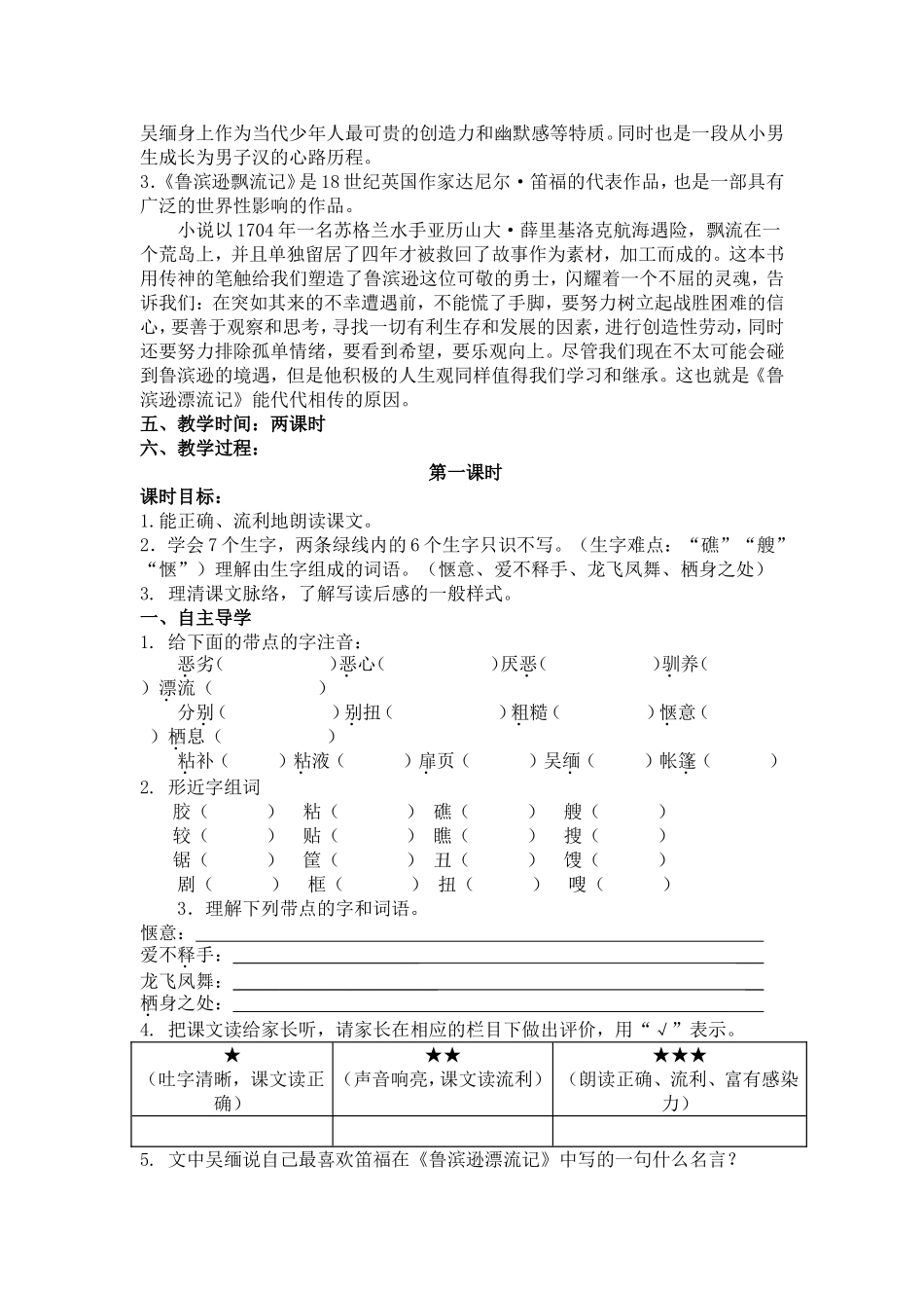 一本男孩子必读的书 _第2页