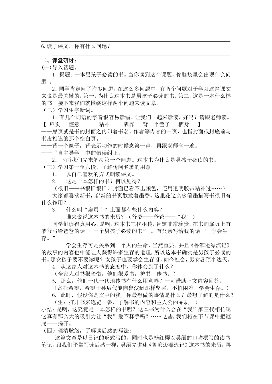 一本男孩子必读的书 _第3页