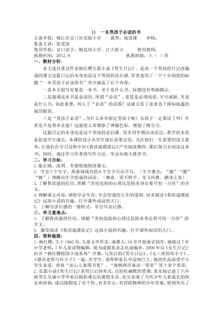 一本男孩子必读的书 