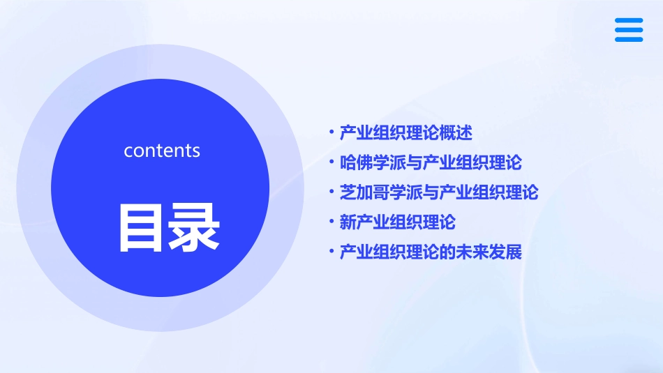 产业组织理论演变课件_第2页