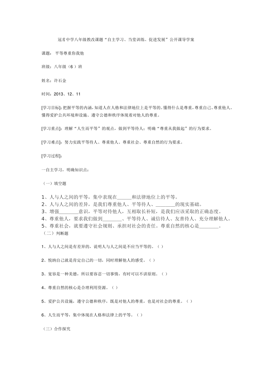 八上公开课教案_第1页