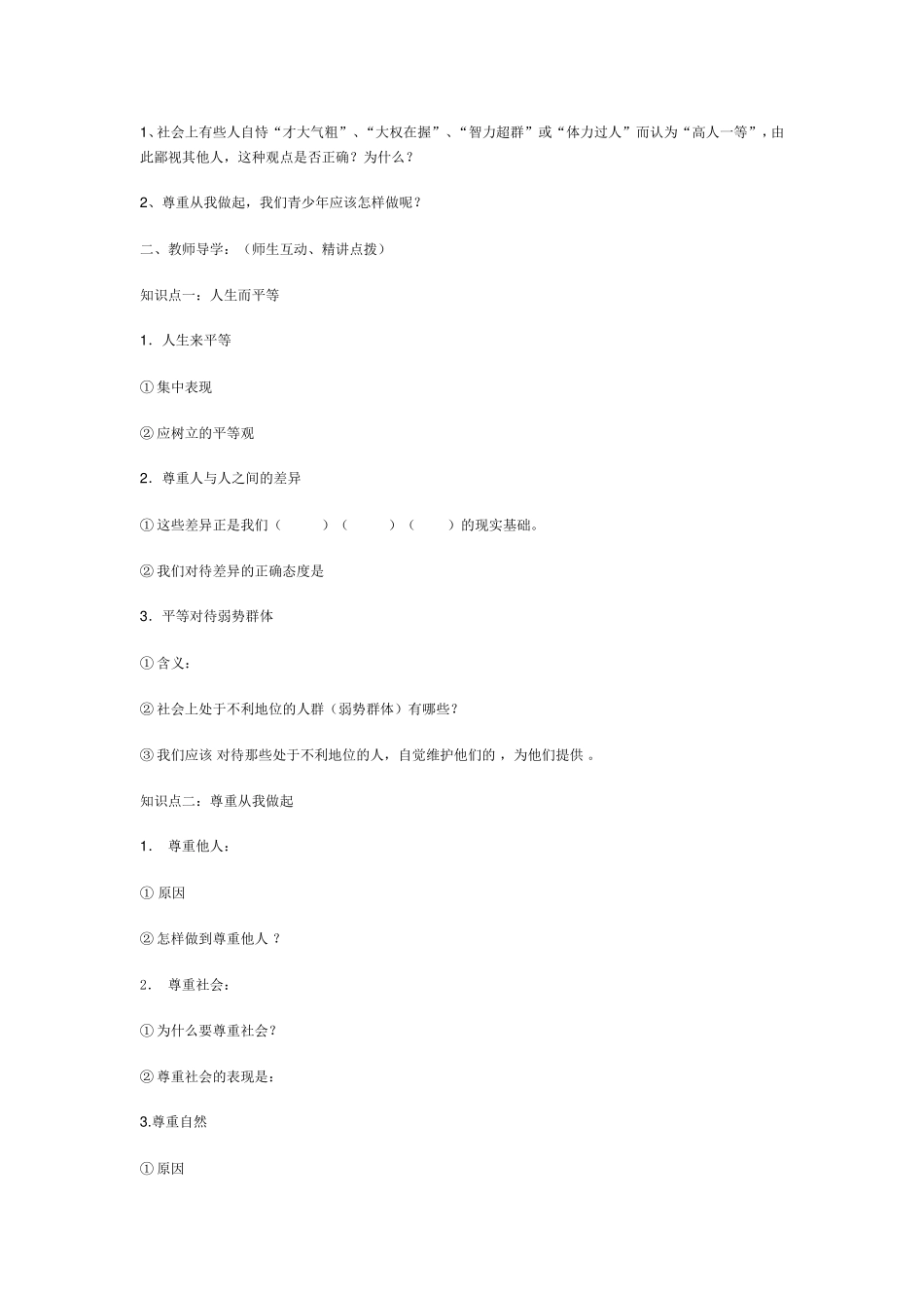 八上公开课教案_第2页
