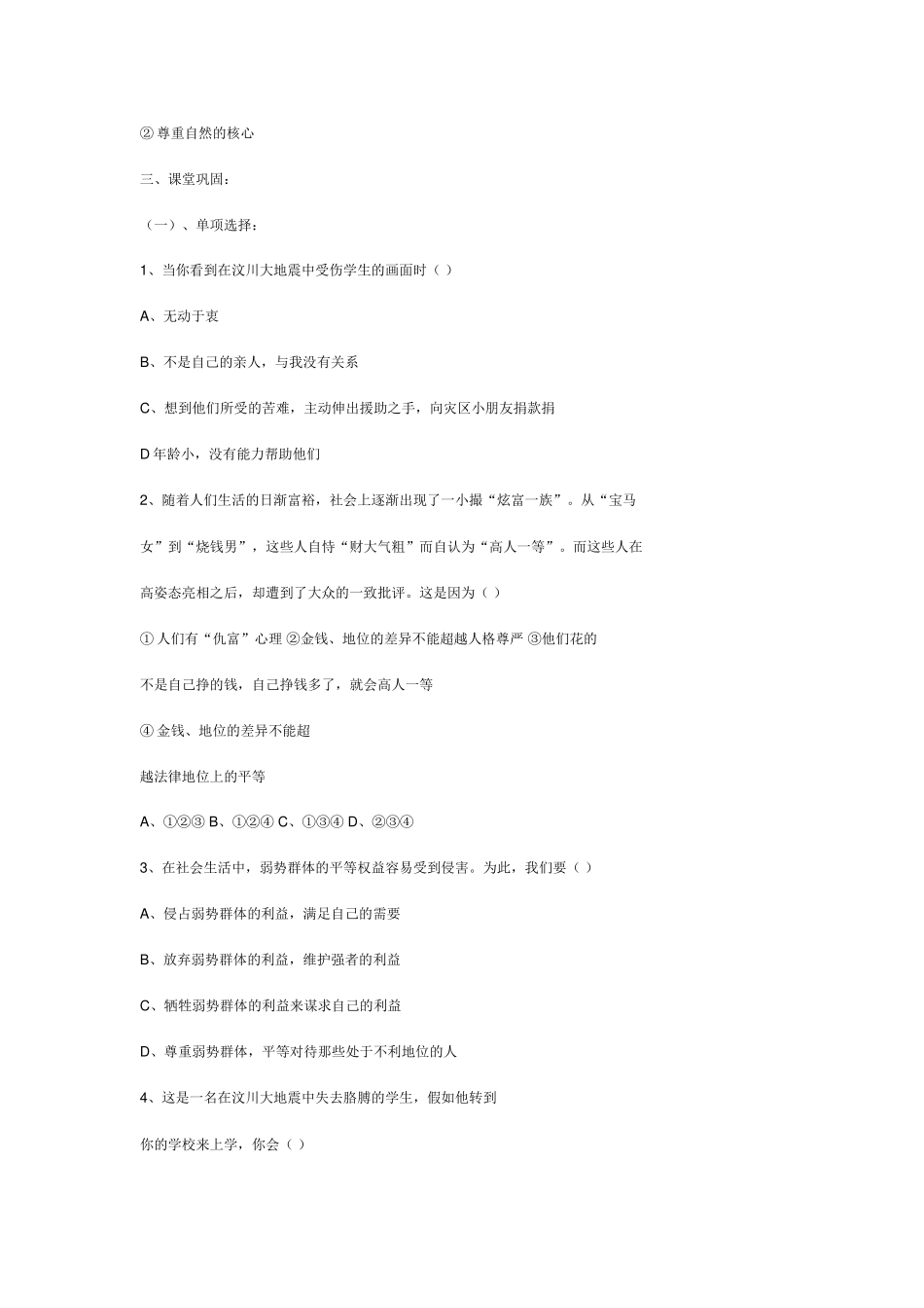 八上公开课教案_第3页