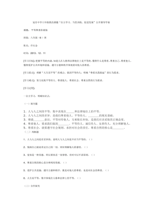 八上公开课教案