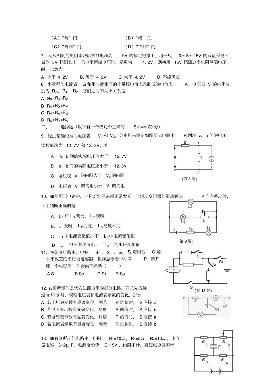 人教版高中物理选修1高二物理阶段性测试x_第2页