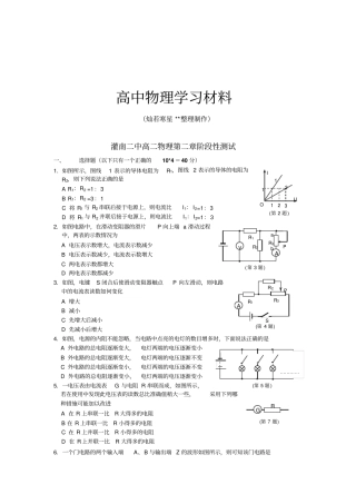 人教版高中物理选修1高二物理阶段性测试x