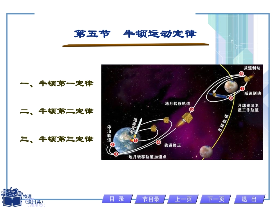 第五节牛顿运动定律_第1页