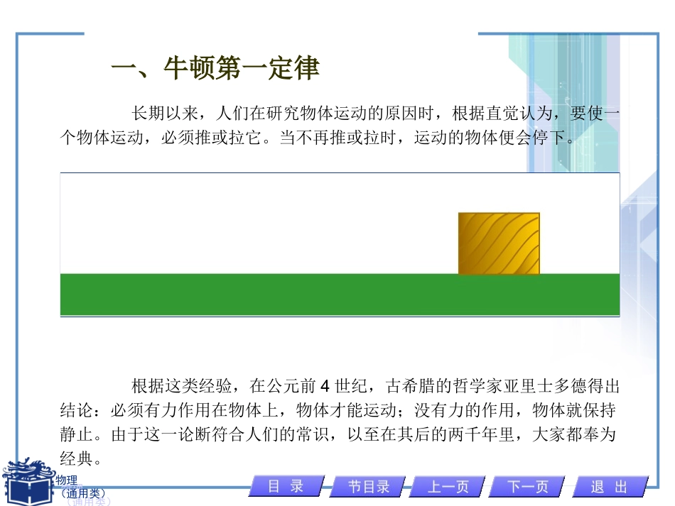 第五节牛顿运动定律_第2页