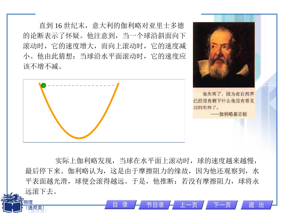 第五节牛顿运动定律_第3页